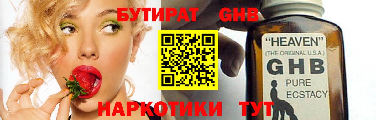 Бутират  Вход с VPN  Всеволожск  Бутират BDO 