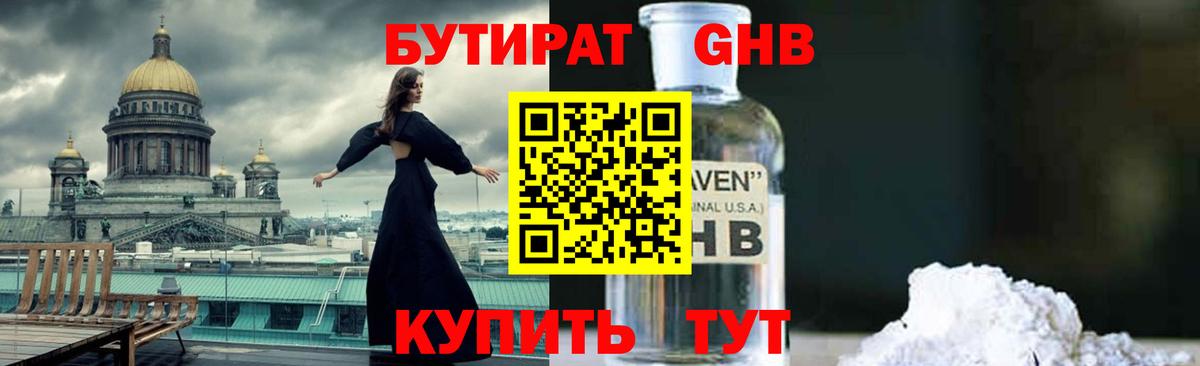 Бутират BDO 33% Всеволожск