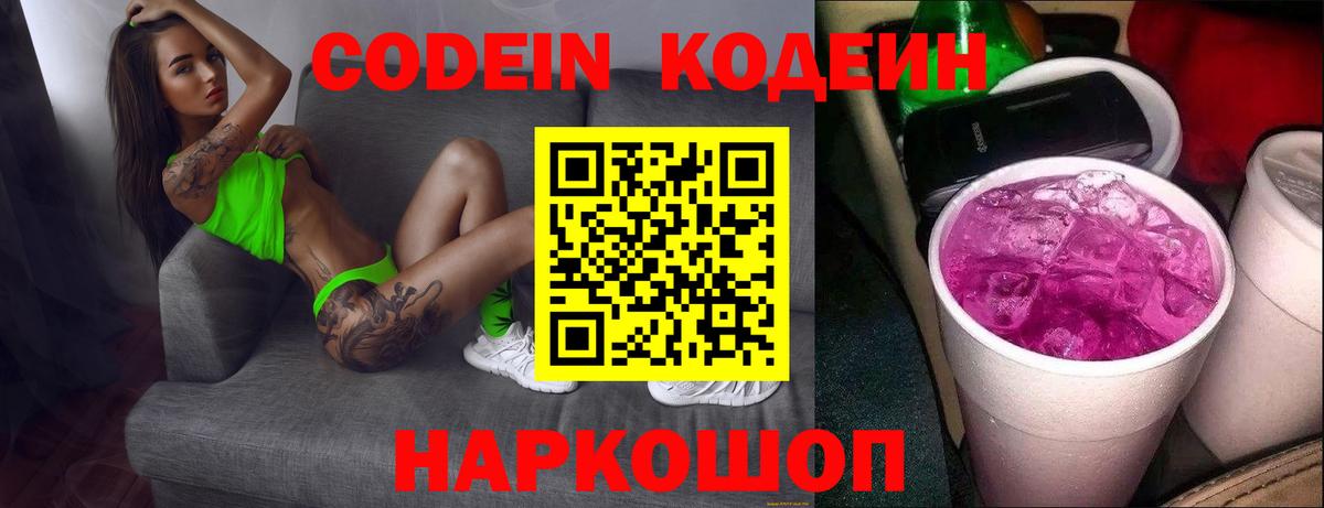 Всеволожск  Кодеиновый сироп Lean Purple Drank  Вход с VPN 